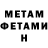 МЕТАМФЕТАМИН витя Semra Karakus