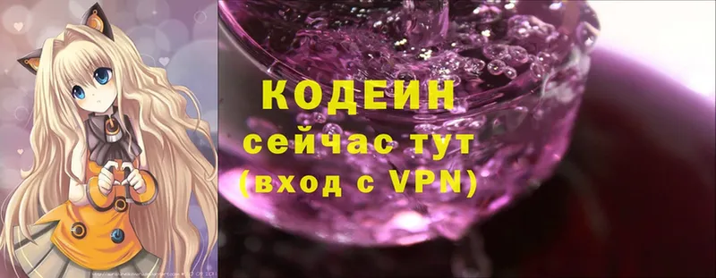 Кодеин Purple Drank  Мосальск 